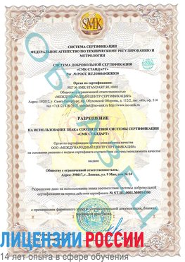 Образец разрешение Мелеуз Сертификат OHSAS 18001